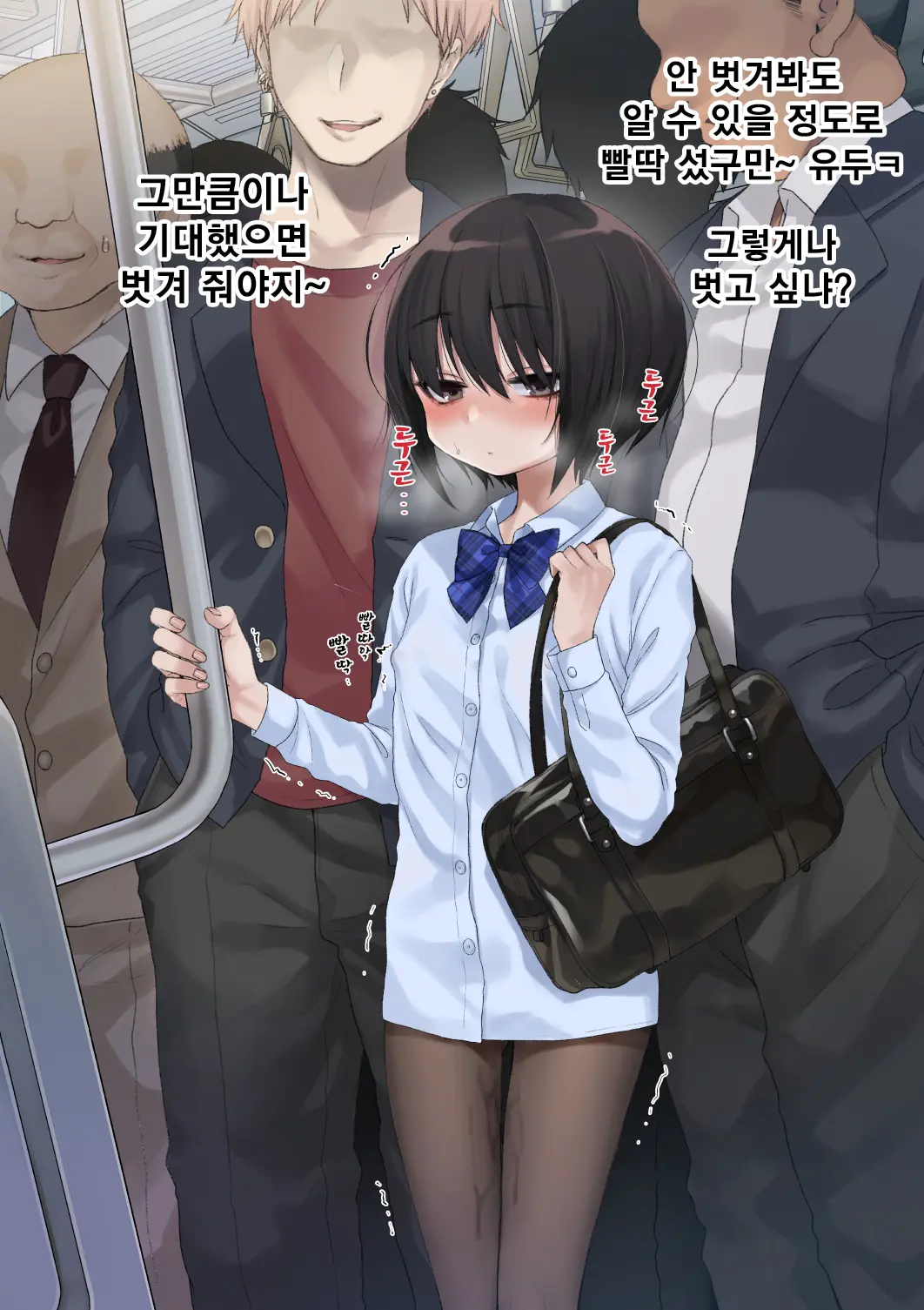 Mukuchi Na Kurose-San Wa Orera No Iinari. -Gakkou Seikatsu Hen- | 말수가 적은 쿠로세는 우리가 시키는대로. -학교생활편-